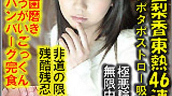 宫地由梨香东热46连汁葬 n0812_yurika_miyaji_ny